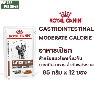 Royal Canin Gastrointestinal Moderate Calorie อาหารแมวประกอบการรักษาโรคทางเดินอาหาร และ จำกัดพลังงาน