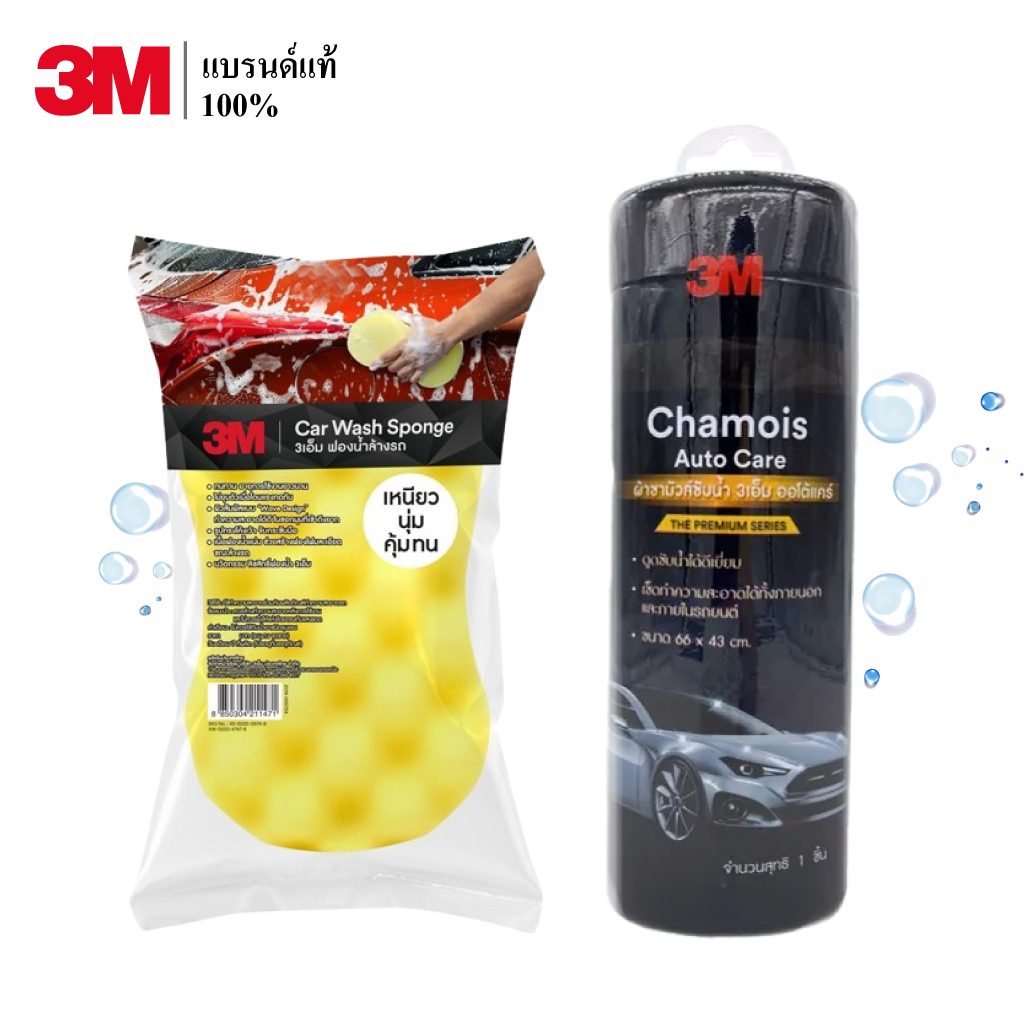 3M Car Wash Sponge ฟองน้ำ + 3M ผ้าชามัวส์ซับน้ำ Chamois Auto Care ขนาด 66 x 43 cm.