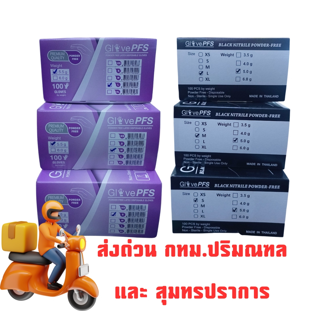 sct(65) #ถุงมือไนไตร/ลาเท๊ก​ไร้แป้ง หนา เหนียว สารพัดช่าง แพ็ค10ชิ้น