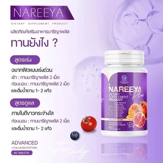 (เซต 10กระปุก) นารีญา พลัส NAREEYA PLUS ขนาด 60 เม็ด