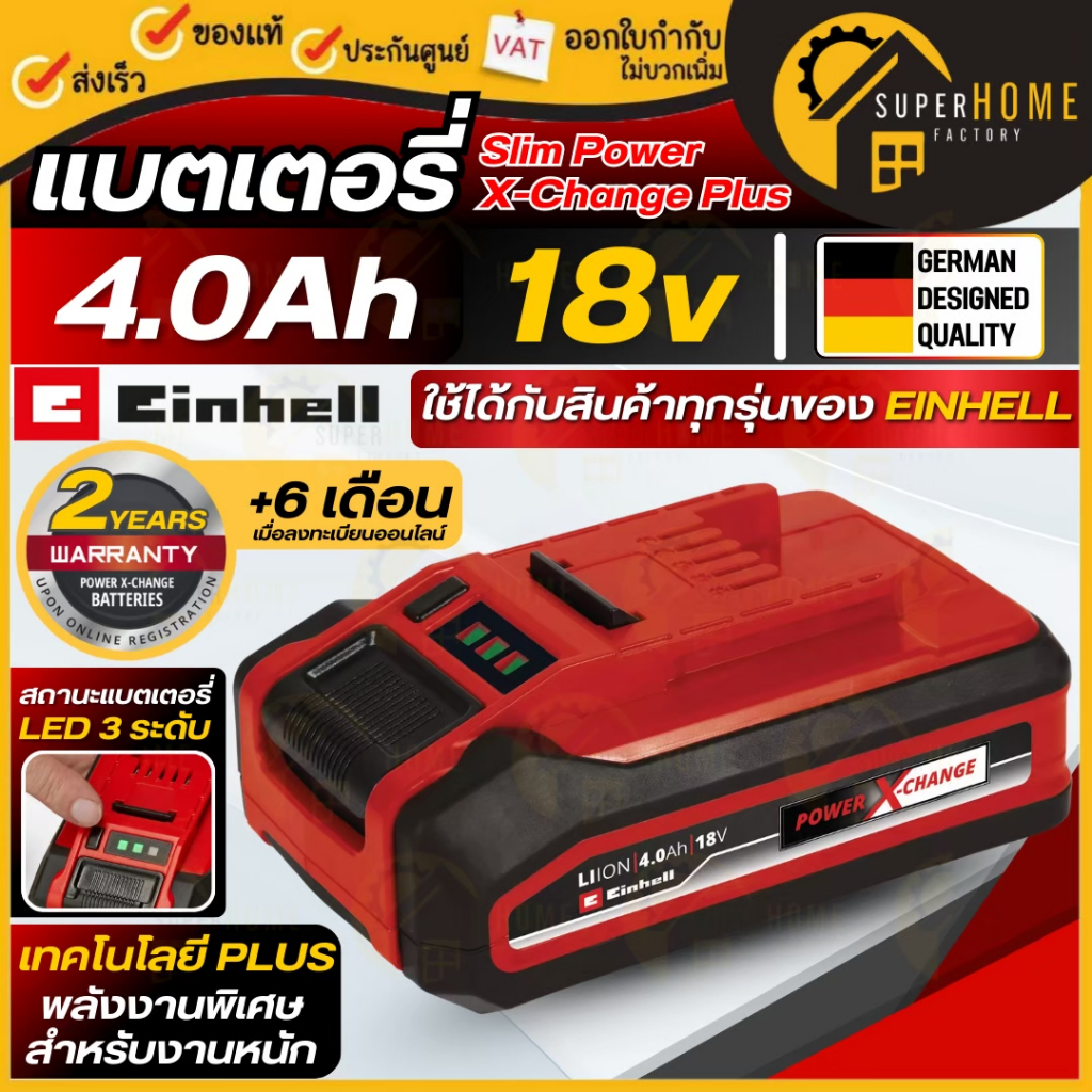 💥แท้ ส่งด่วน💥 EINHELL อะไหล่ แบตเตอรี 4.0 Ah แบบบาง รับประกัน 2ปี Slim Power X-Change Plus Battery (A4511632) แบต แบต4ah