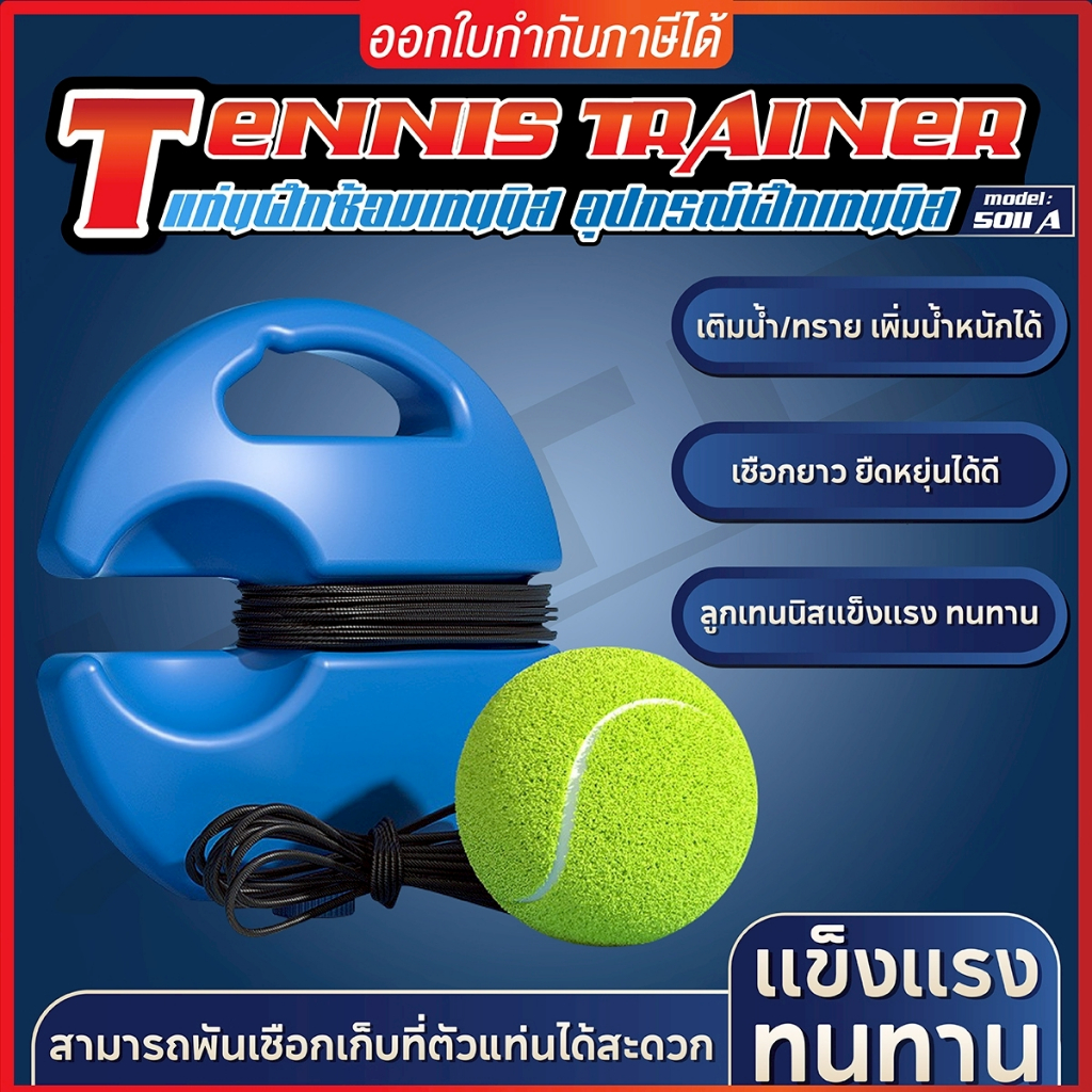 ⭐ส่งจากไทย⭐BG Tennis Trainer รุ่น 5011 แท่นฝึกซ้อมเทนนิส อุปกรณ์ฝึกเทนนิส ฝึกตีเทนนิส