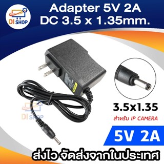 5V 2A /2000ma DC 3.5x1.35mm สำหรับ Vstarcam และ IP Camera อย…