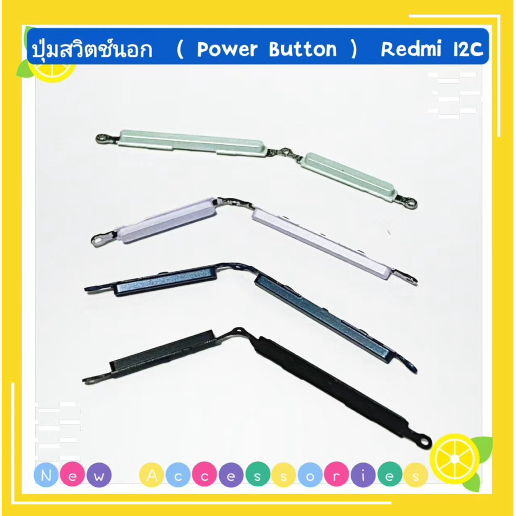 ปุ่มสวิตช์นอก （ Power Button ） Redmi 12C