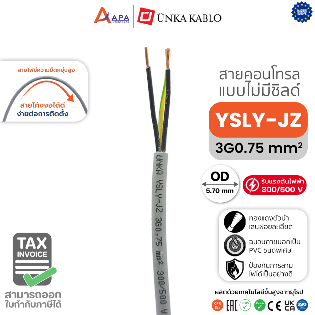 YSLY-JZ 3G0.75 sq.mm Unka Kabel สายคอนโทรล แบบไม่มีชิลด์ ( 50 เมตร และ 100 เมตร)