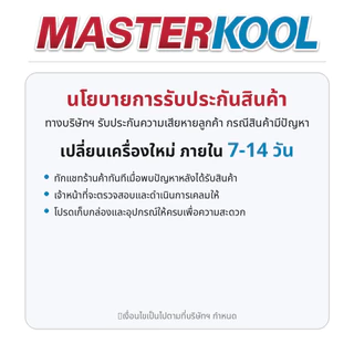มาสเตอร์คูลพัดลมไอเย็น รุ่น MIK-14EXรองรับพื้นที่15ตารางเมตร