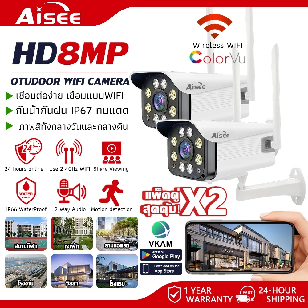 AISEE IR + White Lamp คืนวิสัยทัศน์ กล้องวงจรปิด แพ็คคู่ WiFi IP Camera 8MP กลางแจ้ง กันน้ำ กล้องวงจร
