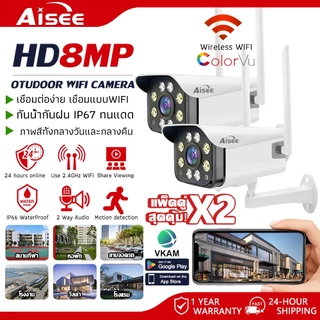 AISEE IR + White Lamp คืนวิสัยทัศน์ กล้องวงจรปิด แพ็คคู่ WiFi IP Camera 8MP กลางแจ้ง กันน้ำ กล้องวงจร