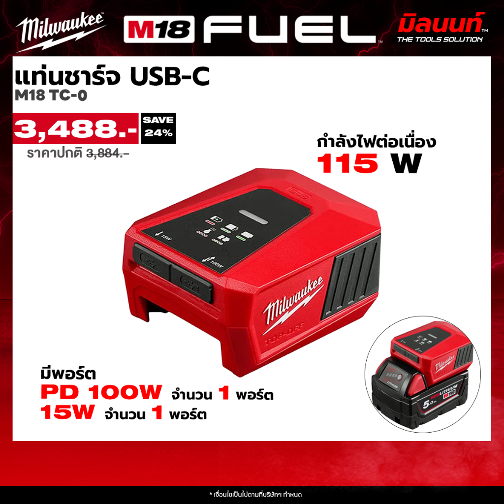 Milwaukee - M18 TC-0 แท่นชาร์จ USB-C