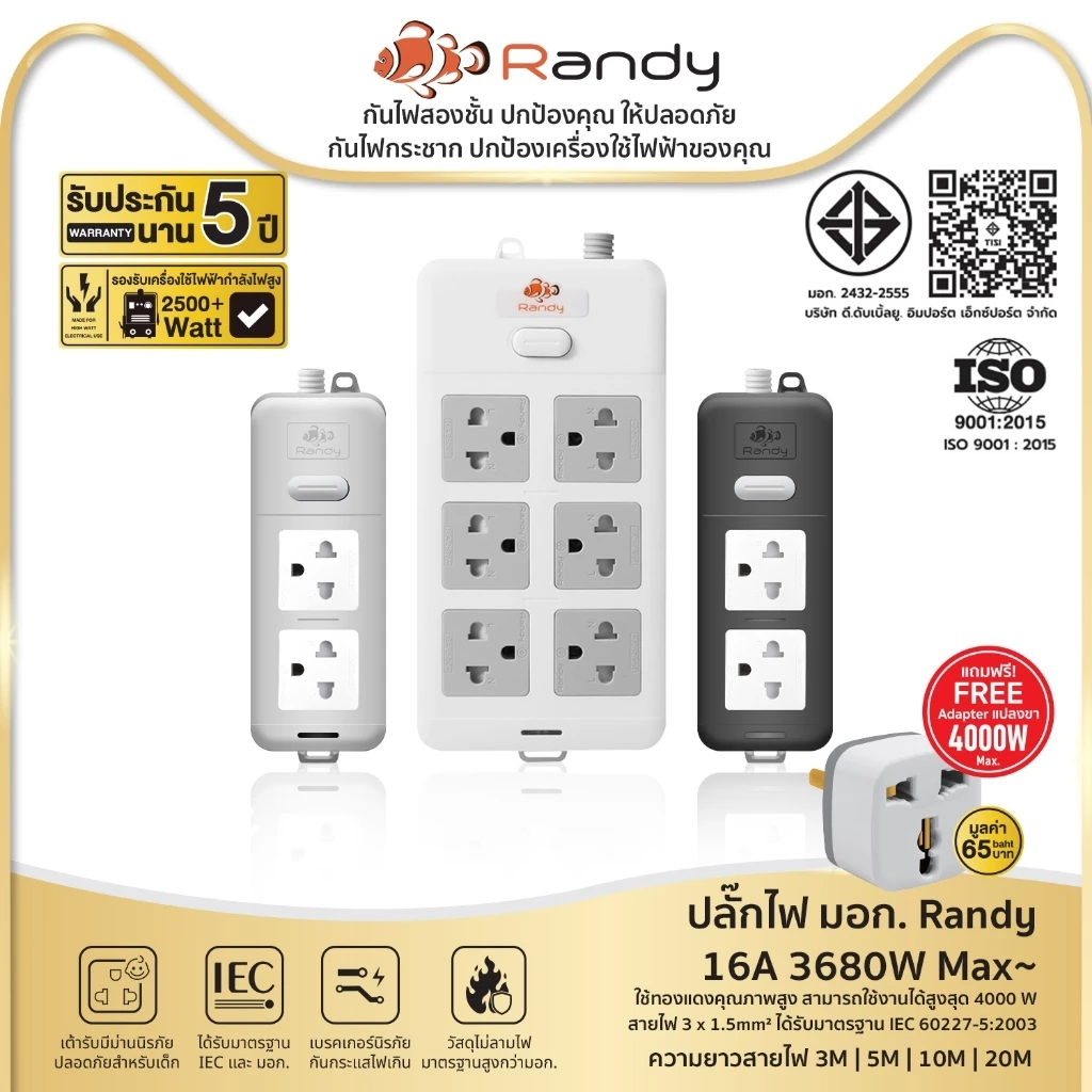 Randy รางปลั๊กไฟ 2&6ช่อง 16A 3680W รับกำลังไฟสูง ปลั๊กพ่วง มอก. สายไฟ100%ทองแดง ปลั๊กไฟ3เมตร ปลั๊ก5เมตร รางปลั๊ก10เมตร