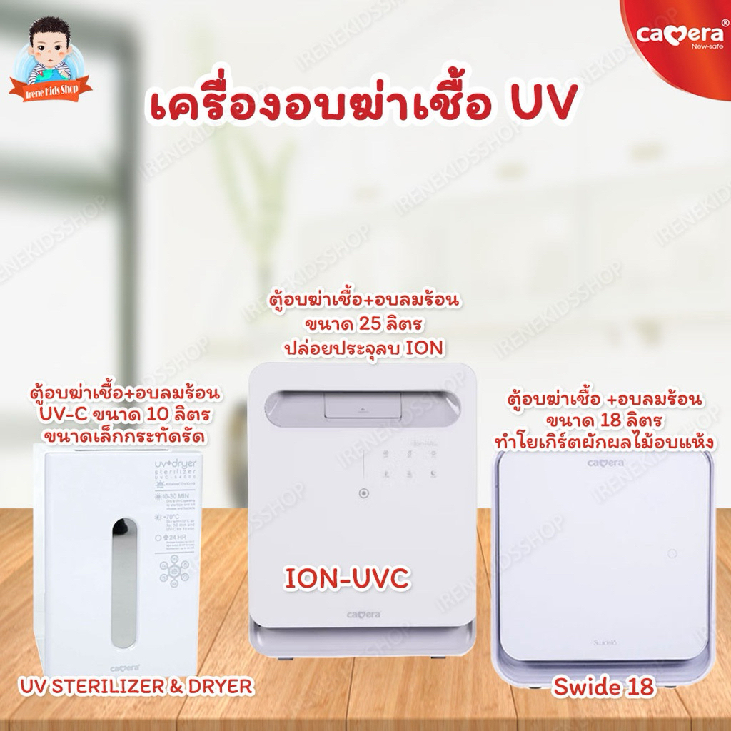 CAMERA อุปกรณ์ฆ่าเชื้อยูวี เครื่องฆ่าเชื้อ UV ตู้อบฆ่าเชื้อยูวีและอบลมร้อน SWIDE-18