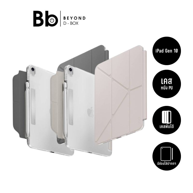 เคส Uniq iPad Gen 11 (2025)/Gen 10 Camden Click by BB Beyond D-Box