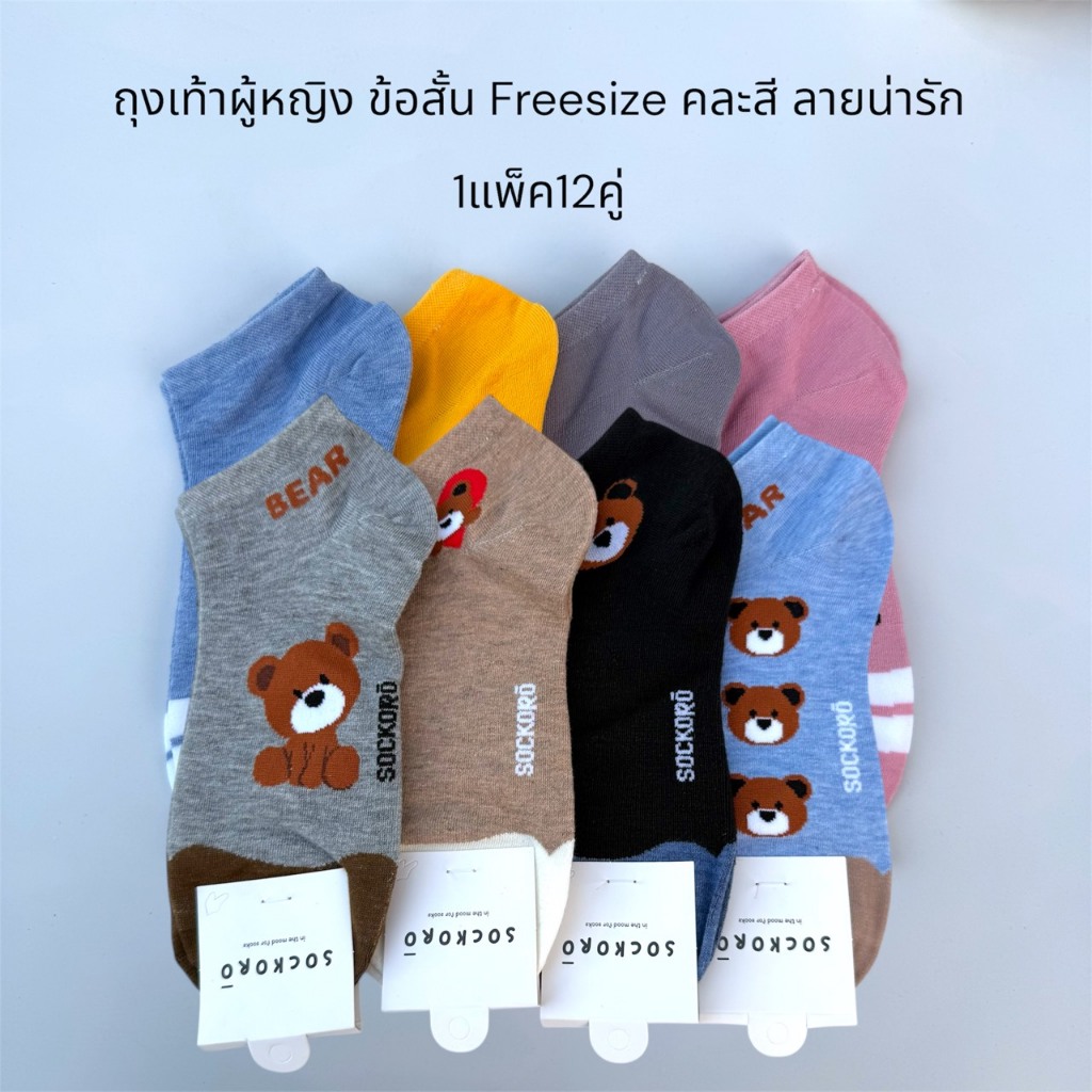 ถุงเท้าผู้หญิง ข้อสั้น คละลายการ์ตูน สีสด 1แพ็ค 12คู่ สินค้าพร้อมส่ง