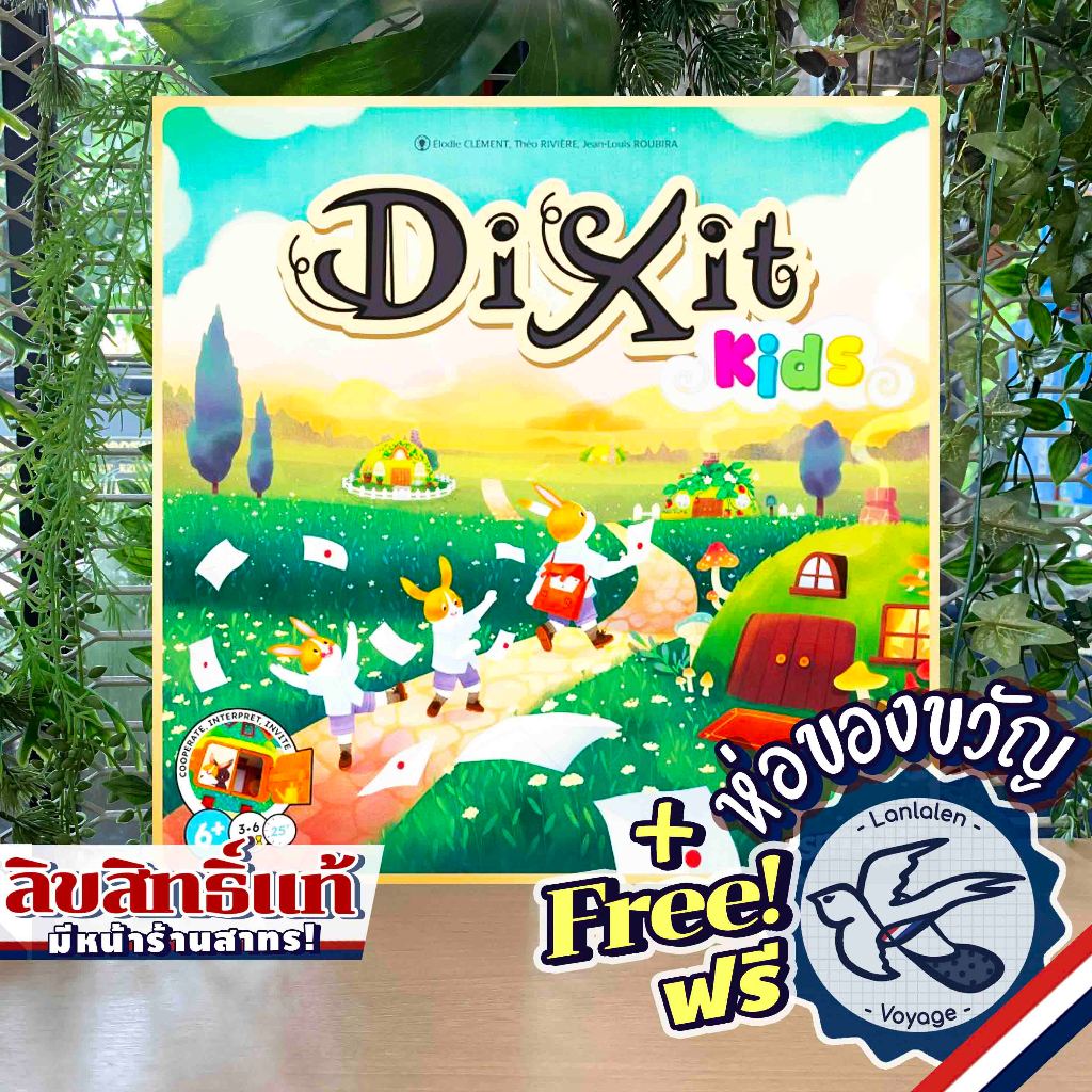 [พร้อมส่ง] Dixit Kid EN ห่อของขวัญฟรี [Boardgame]