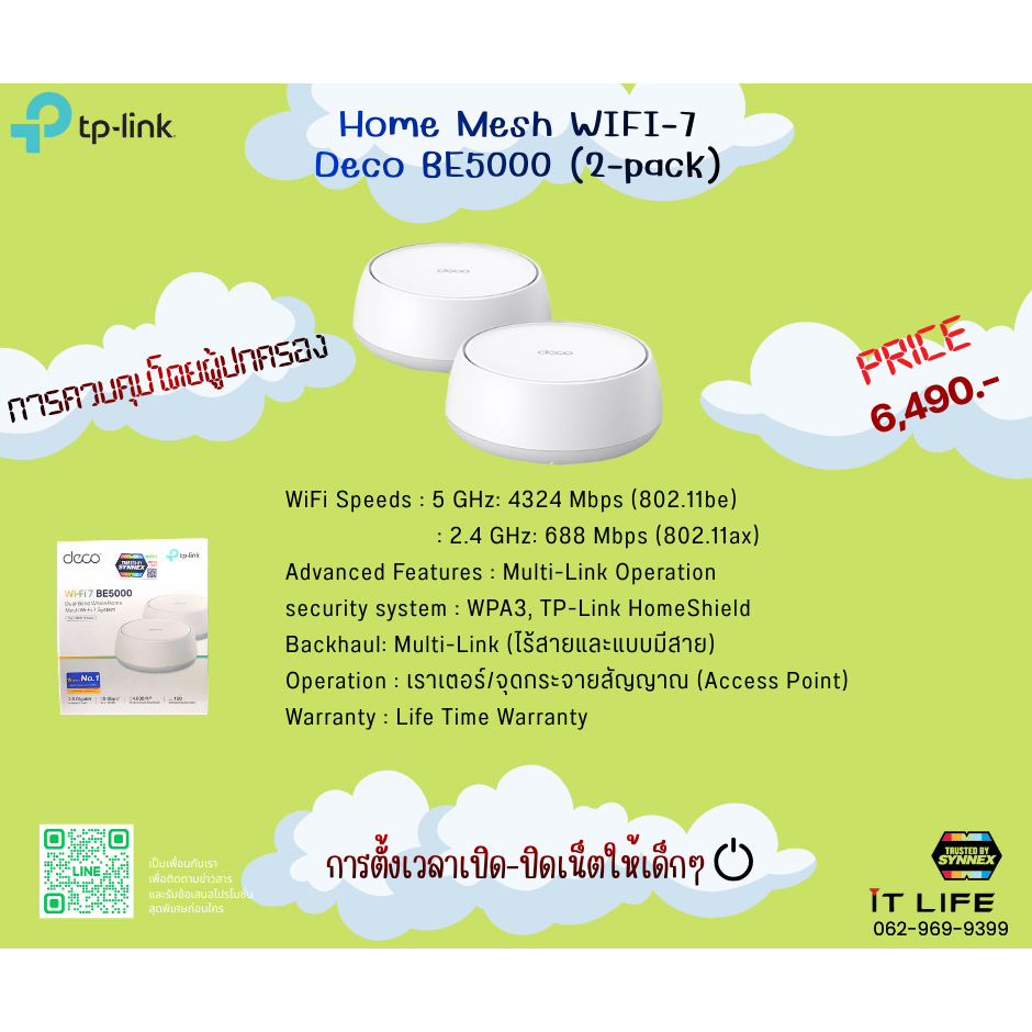 Home Mesh WIFI-7 ยี่ห้อ tp-link รุ่น Deco BE5000 (2 pack)