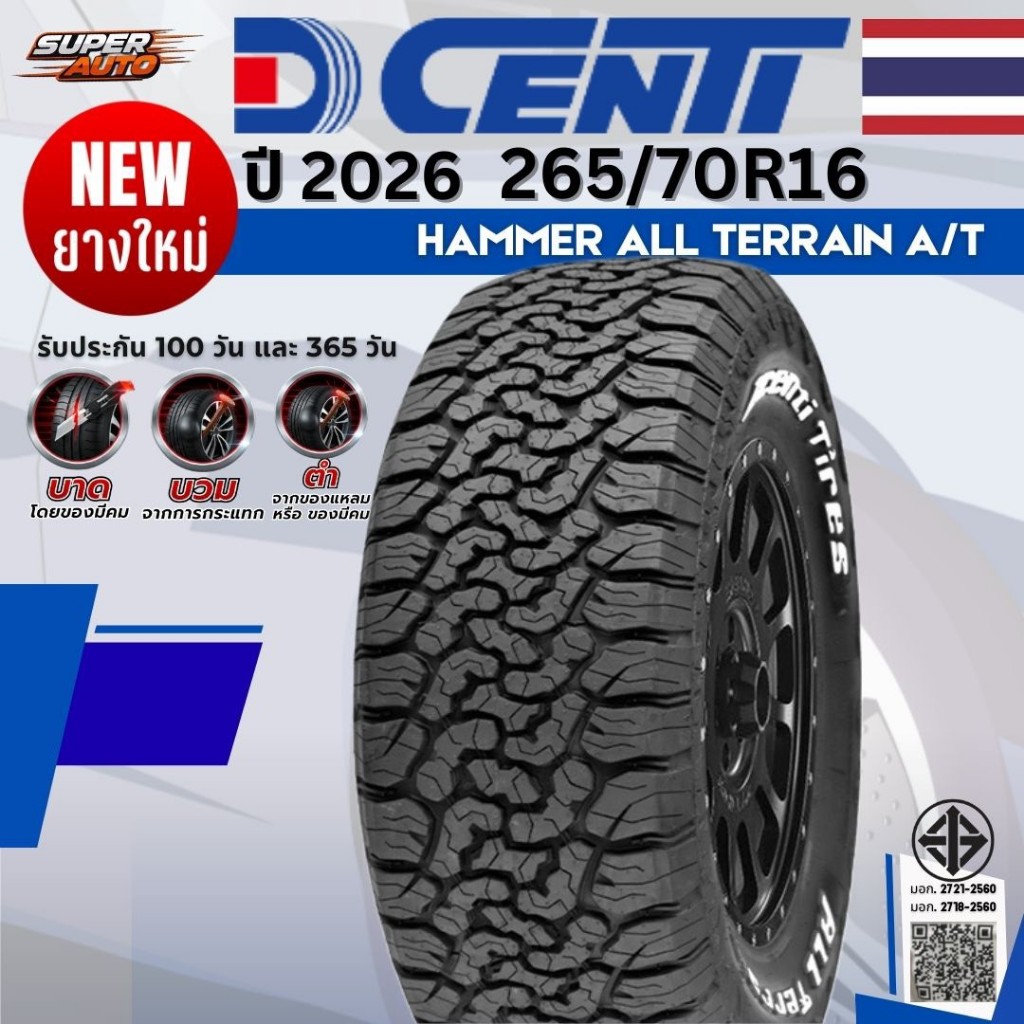 ยางรถยนต์ DCENTI ATปี26 265/70R16 , 265/75R16 , 265/65R17 , 265/60R18 , 265/65R18 , 265/50R20 , 275/