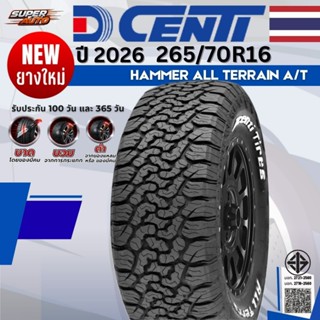ยางรถยนต์ DCENTI ATปี26 265/70R16 , 265/75R16 , 265/65R17 , …