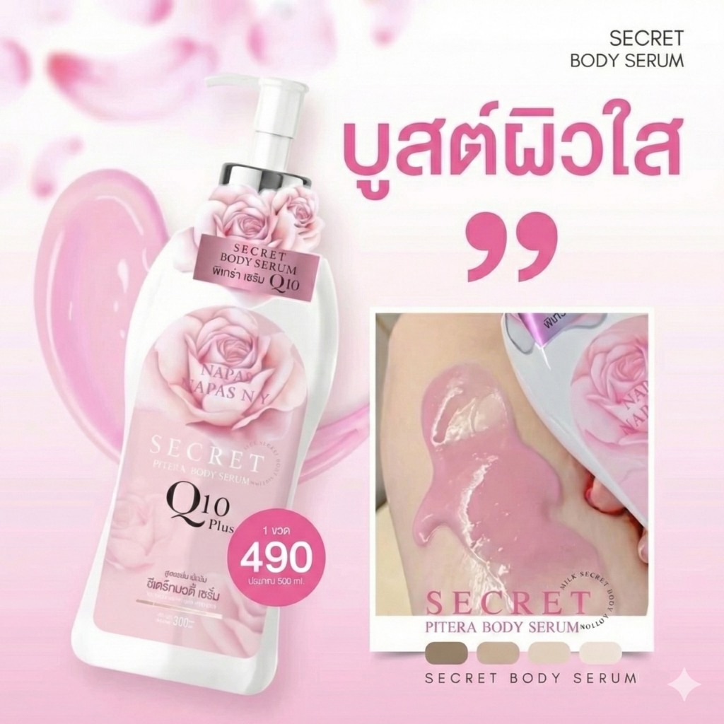 [ของแท้ ส่งฟรี ไลฟ์ลด50%]นภัสซีเคร็ท นมหอม มิ้ลค์ เซรั่ม Q10 PLUS  โลชั่นคิวเท็น พลัส ขนาด 300 ml. - รูปที่ 4