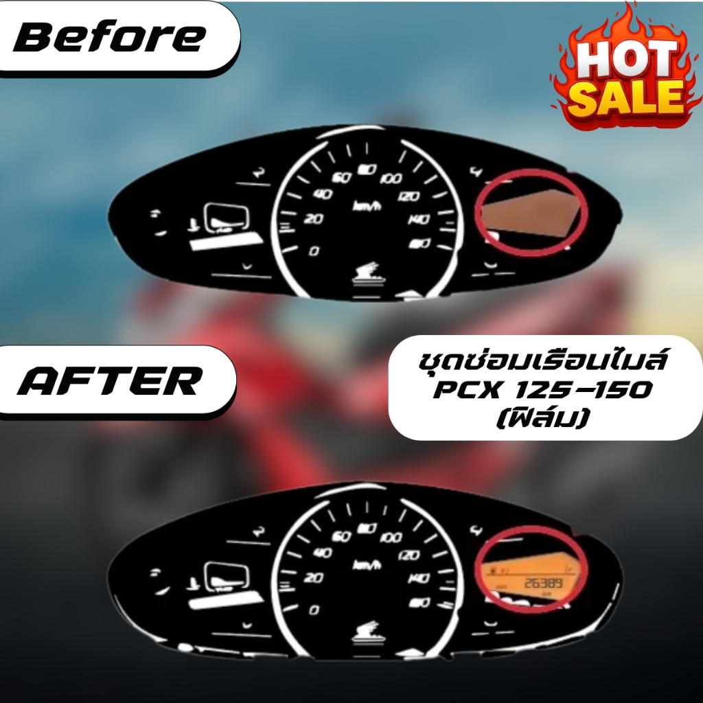 ชุดซ่อมเรือนไมล์วัดระยะทาง PCX 125-150 (เป็นแผ่นฟิล์ม)