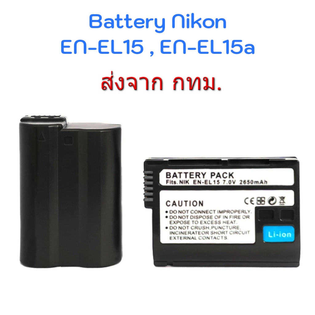 Nikon EN-EL15 Camera Battery แบตเตอรี่กล้อง นิคอน for Z8 Z7 Z6 D7500 D7200 D810 D800 D610 D600 D750