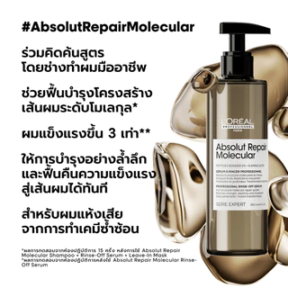 [Duo เซตแชมพู+เซรั่ม] L'Oreal Professionnel Absolut Repair Molecular เซตเชื่อมแกนผม กู้ผมเสียมากจากการทำเคมี 300ml+250ml
