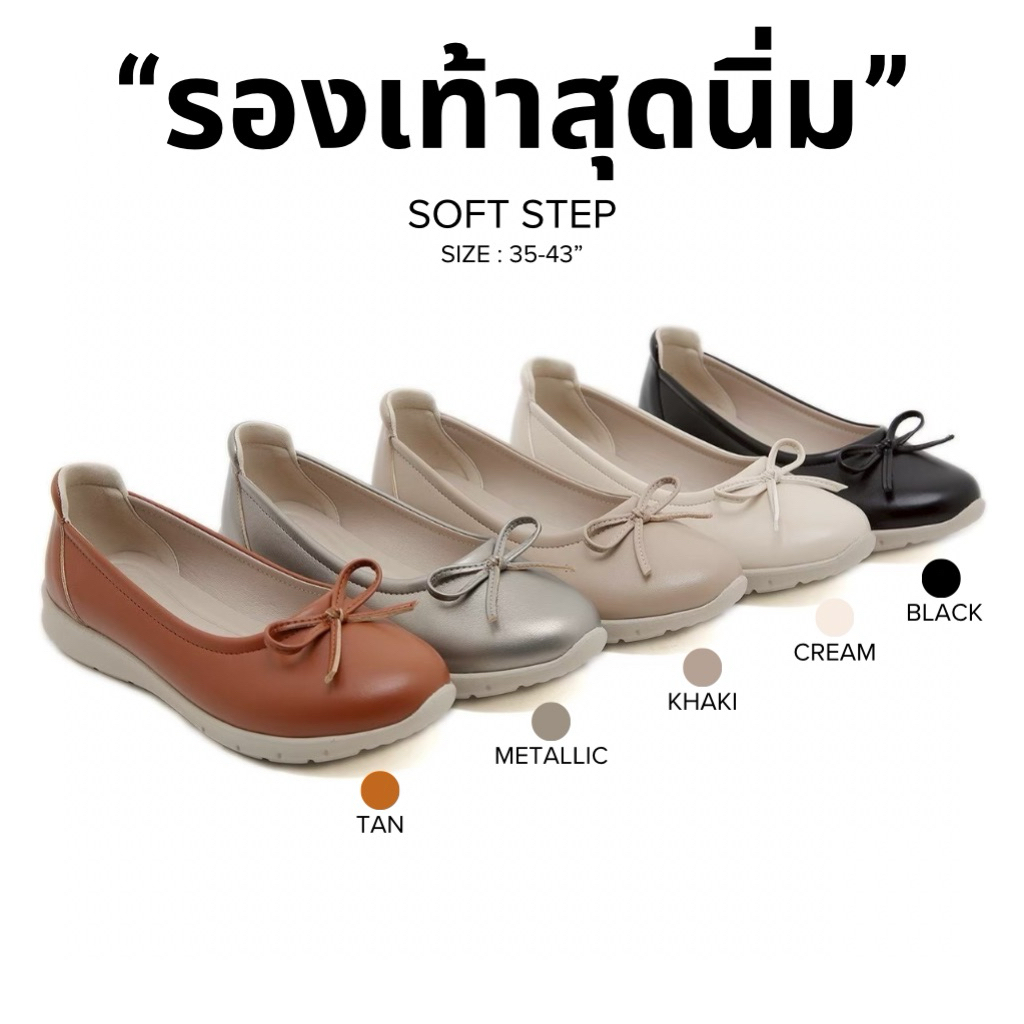 Soft Step รองเท้าเพื่อสุขภาพ รองเท้าที่เข้าใจเท้าคุณ ไม่บีบ ไม่ปวด ไม่เมื่อย
