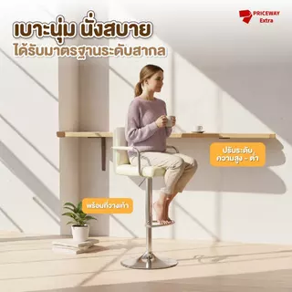 เก้าอี้บาร์นอร์ดิก PCS022 หนัง PU ปรับระดับไฮดรอลิก หมุน360° มีที่พักแขน ที่วางเท้า นั่งสบาย
