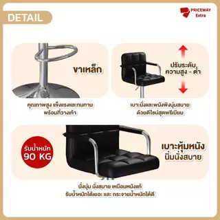 เก้าอี้บาร์นอร์ดิก PCS022 หนัง PU ปรับระดับไฮดรอลิก หมุน360° มีที่พักแขน ที่วางเท้า นั่งสบาย