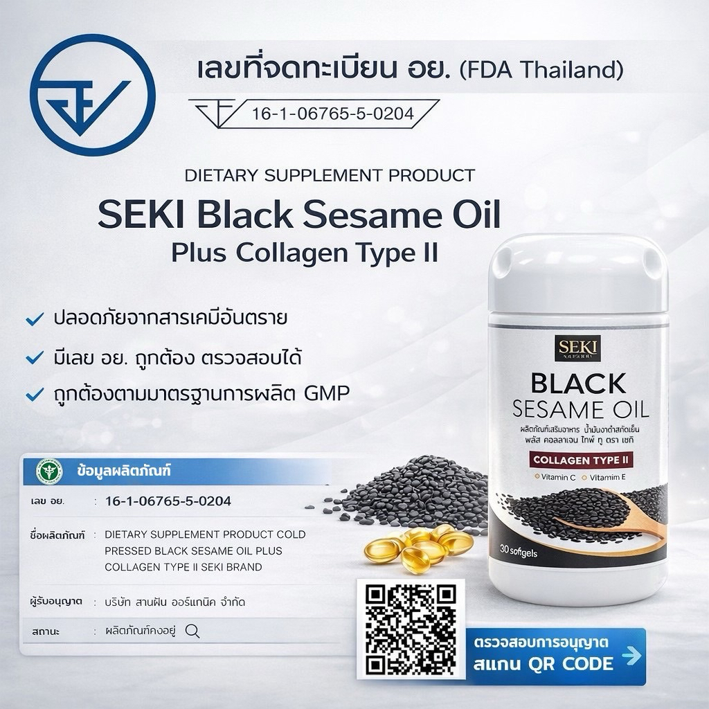 น้ำมันงาดำสกัดเย็น+คอลลาเจน ไทพ์ ทู SEKI (เซกิ) 1 กระปุก มี 30 ซอฟท์เจล - รูปที่ 6