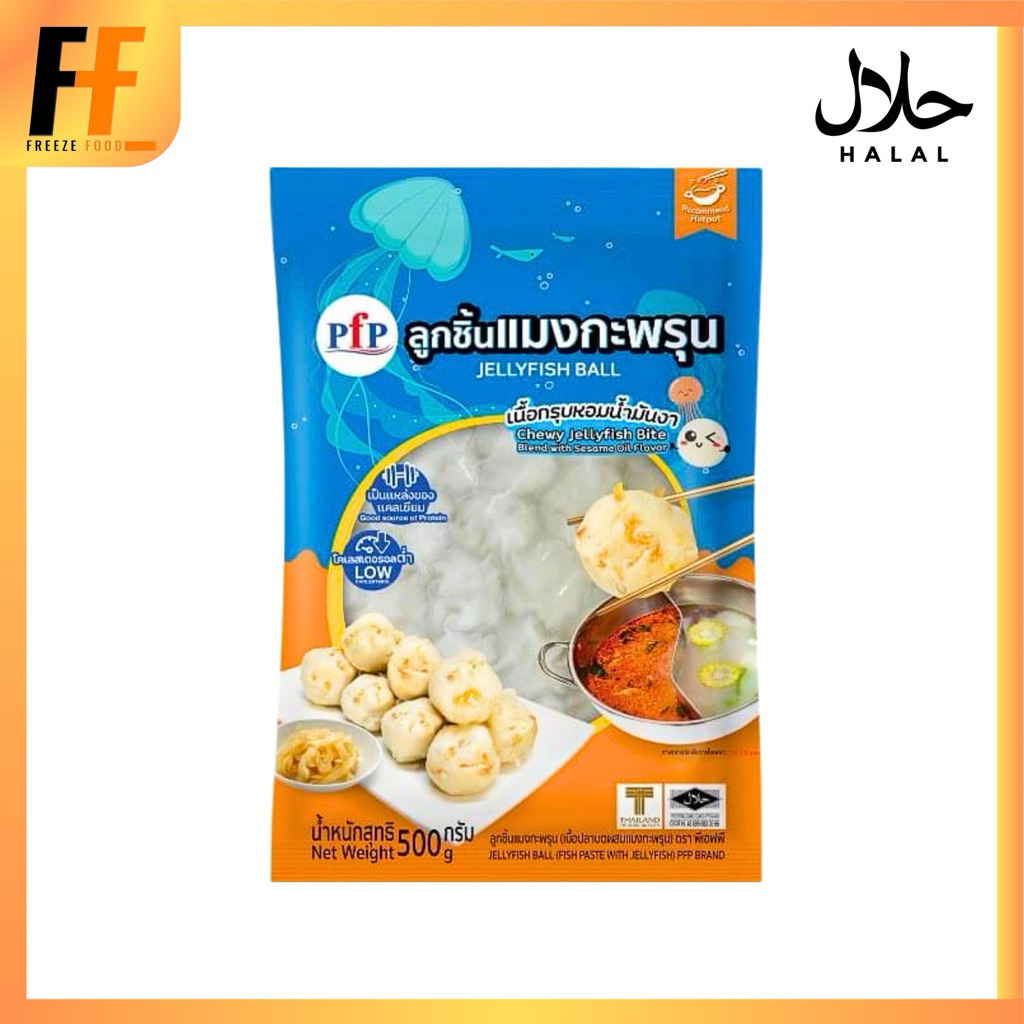 ลูกชิ้นแมงกะพรุน PFP 500 กรัม (33-34ลูก) | JELLY FISH BALLS
