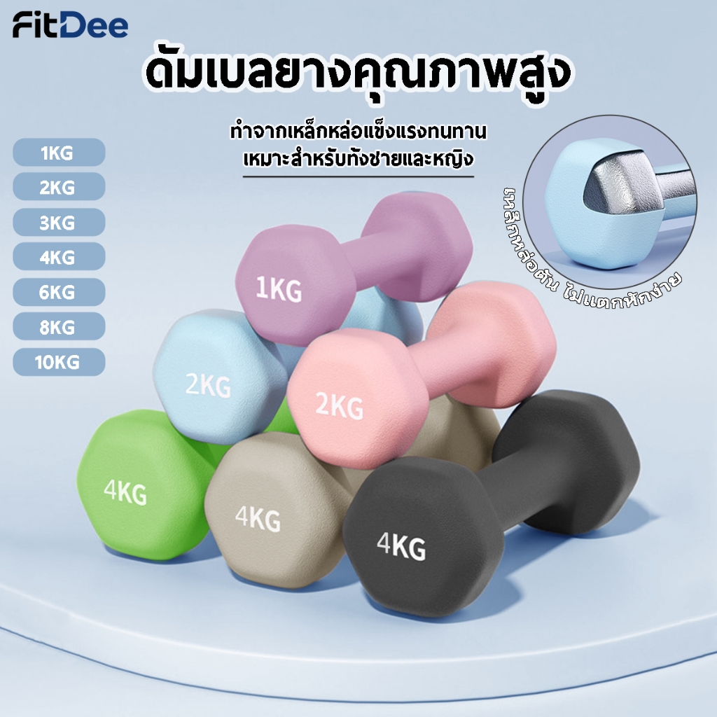 ดัมเบล ทำจากเหล็กหล่อแข็ง เคลือบยาง ไม่แตกหักง่าย 1/2/3/4/6/8/10 กก. (ชิ้นเดียว) ช่วยเผาผลาญไขมัน ฟิตเนส ฝึกฝน
