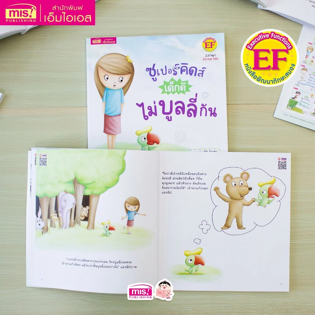 MISBOOK หนังสือนิทานภาพ 2 ภาษา อังกฤษ - ไทย | อ่านสนุก ภาพสวย นิทาน EFพัฒนาทักษะสมอง thumbnail 9