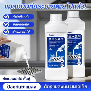 น้ำยาฆ่าแมลงในท่อระบายน้ำ น้ำยากำจัดแมลง ส้วมตัน ส้วมเหม็น สารกำจัดแมลง กำจัดแมลงหวี่ แมลงวันท่อ ลดกลิ่นเหม็น สูตรเข้มขป