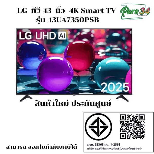 LG UHD 4K Smart TV ขนาด 43 นิ้ว รุ่น 43UA7350PSB / 43UA7350   สินค้าใหม่ ประกันศูนย์