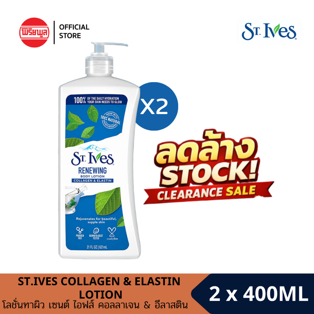 E. 09/2026 [แพ็คคู่]ST.IVES COLLAGEN & ELASTIN LOTION 400ML.เซนท์ไอฟ รีสโตร์ บอดี้โลชั่น ช่วยให้ผิวความเปล่งปลั่ง