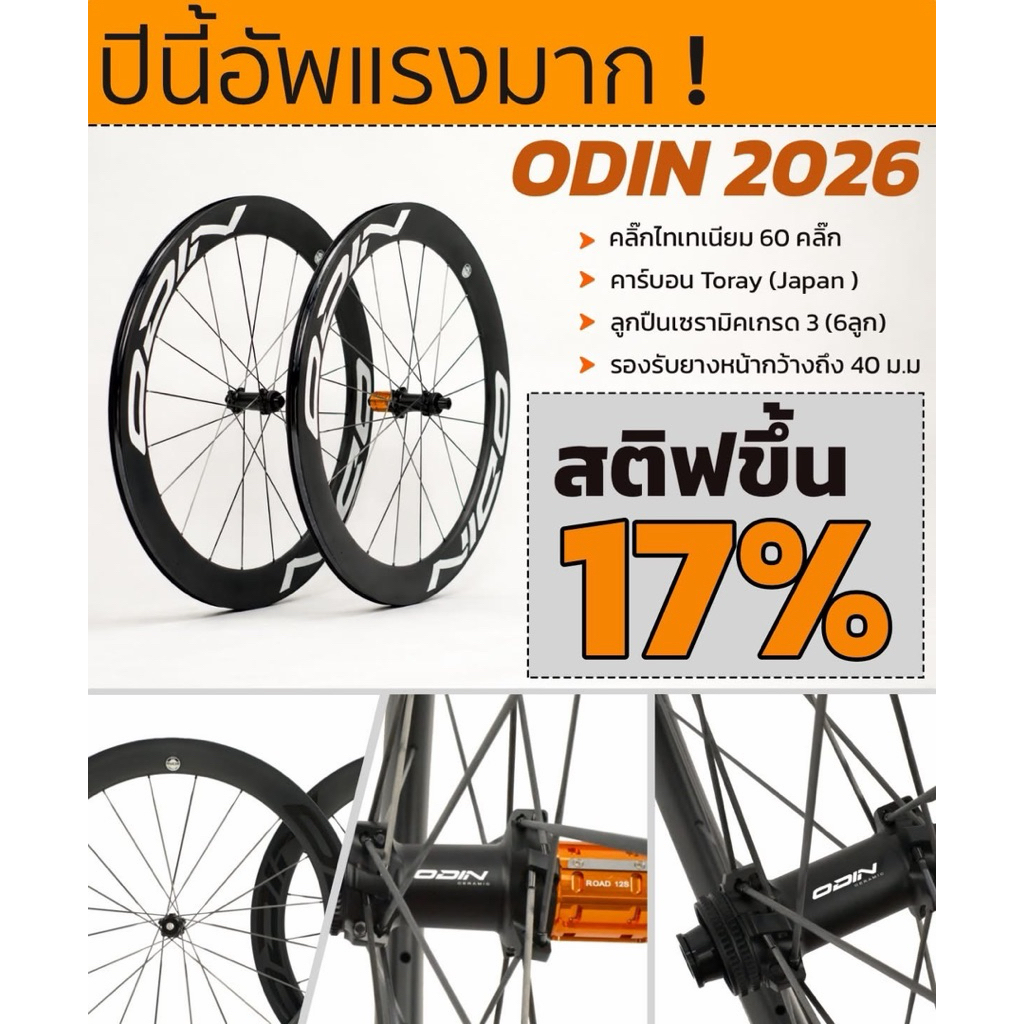 [New 2026] ล้อ ODIN 50/50mm 60/60mm ซี่คาร์บอน ล้อเสือหมอบ Disc ล้อคาร์บอนสุดเบา รับรอง UCI