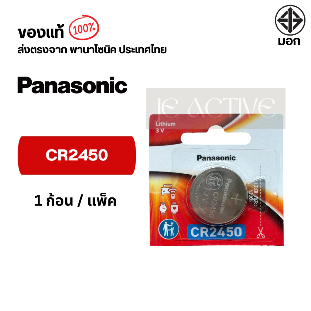 แท้100% Panasonic CR2450 ถ่านกระดุมพานาโซนิค *แบ่งก้อน* ล็อตใหม่ CR2450 thumbnail 3