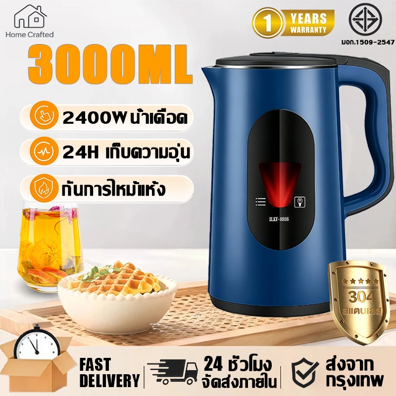 【รับประกัน5ปี】กาต้มน้ำไฟฟ้า 3L สเตนเลส 304 เก็บความร้อนได้ 24ชม ปิดไฟเมื่อน้ำเดือด ฉนวนผนังสองชั้น Electric kettle