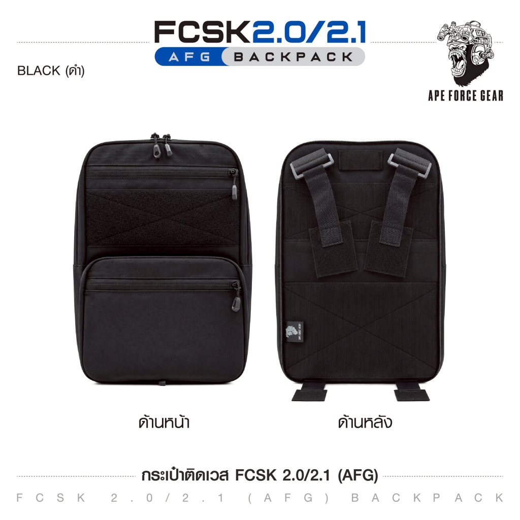 กระเป๋าติดเวส FCSK 2.0/2.1 (AFG)