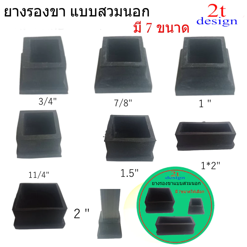 ยางรองขาโต๊ะเหลี่ยม แบบสวมนอก/สำหรับกันพื้นเป็นรอย/กันลื่น/สำหรับงาน Diy/'งานเฟอร์นิเจอร์