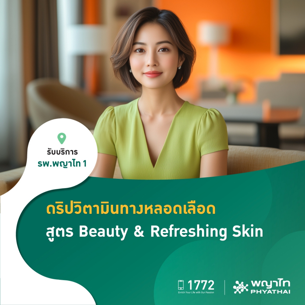[E-Coupon] พญาไท ศรีราชา - ดริปวิตามินทางหลอดเลือด สูตร Healthy Plus+ IV Drip Treatment