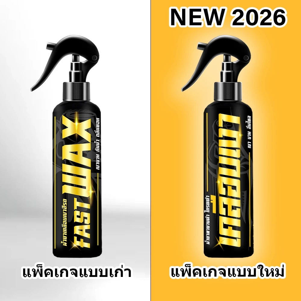ซื้อ 1 แถม 1 FAST WAX น้ำยาเคลือบเงา+เช็ดยางดำ รวม 400ML. เคลือบรถ สเปรย์เครือบแก้ว สเปรย์เคลือบเงา thumbnail 3