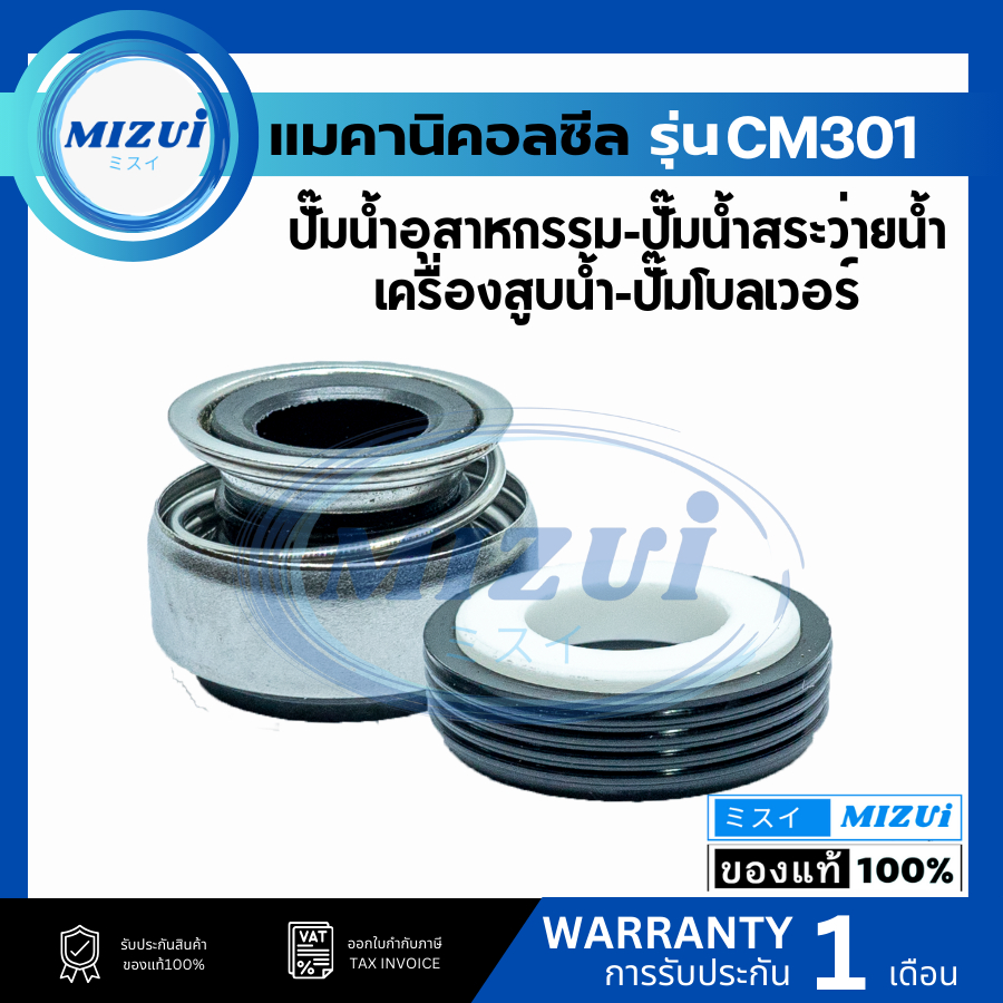 ซิลปั้มน้ํา แมคซิล Mechanical Seal รุ่น CM560A งานเซรามิค ซีลปั๊มน้ำไดโว้ ปั๊มแช่ ซีลปั๊มหน้าเดียว