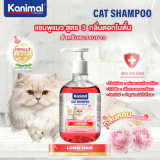 (6 สูตร) Kanimal Cat Eco Shampoo 300 ml. แชมพูแมวสูตรอ่อนโยน สำหรับแมวทุกสายพันธุ์ สามารถใช้ได้ตั้งแต่อายุ 3 เดือนขึ้นไป