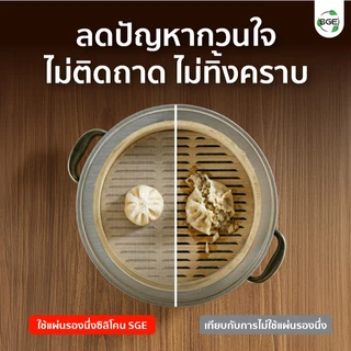 SGE แผ่นรองซิลิโคน แผ่นนึ่งซาลาเปา แบบกลม ทนความร้อน 220°C รุ่น SSM-C