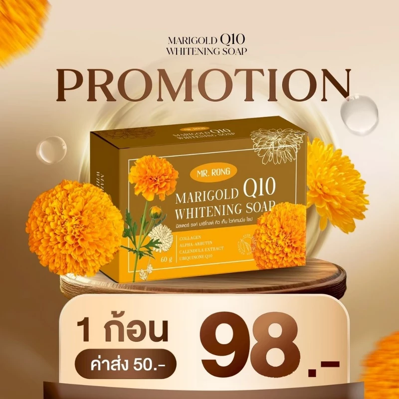 สบู่เรือง สบู่จาตุรงค์ 60 กรัม