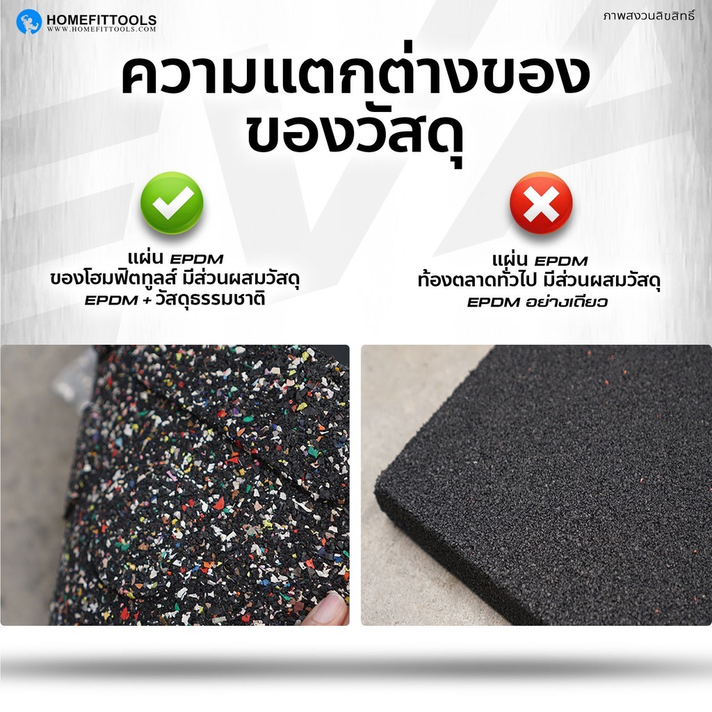 แผ่นยางกันกระแทก แผ่นปูพื้นฟิตเนส แผ่นปูพื้นออกกำลังกาย Rubber Tile รุ่น P1 - Homefittools - รูปที่ 6