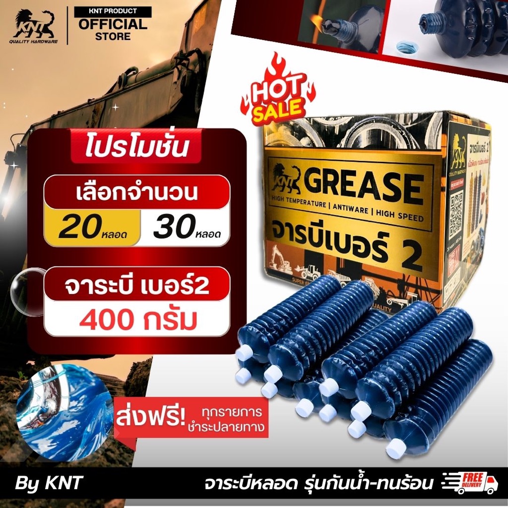 KNT – จาระบีหลอด เบอร์2 สีน้ำเงิน ขนาด 400 กรัม |  ตรา KNT (ยกลัง 20 และ 30 หลอด)
