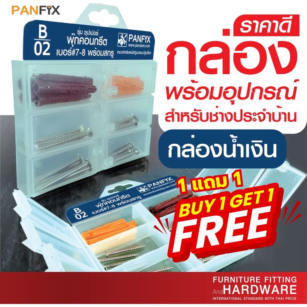 1แถม 1 กล่องรวมน็อต กล่องรวมสกรู ชุดน็อตสกรู + พร้อมกล่อง PANFIX กล่องสีฟ้า 6 ช่อง