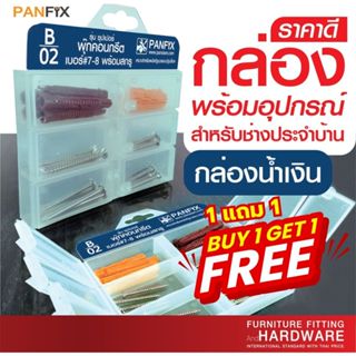 1แถม 1 กล่องรวมน็อต กล่องรวมสกรู ชุดน็อตสกรู + พร้อมกล่อง PA…